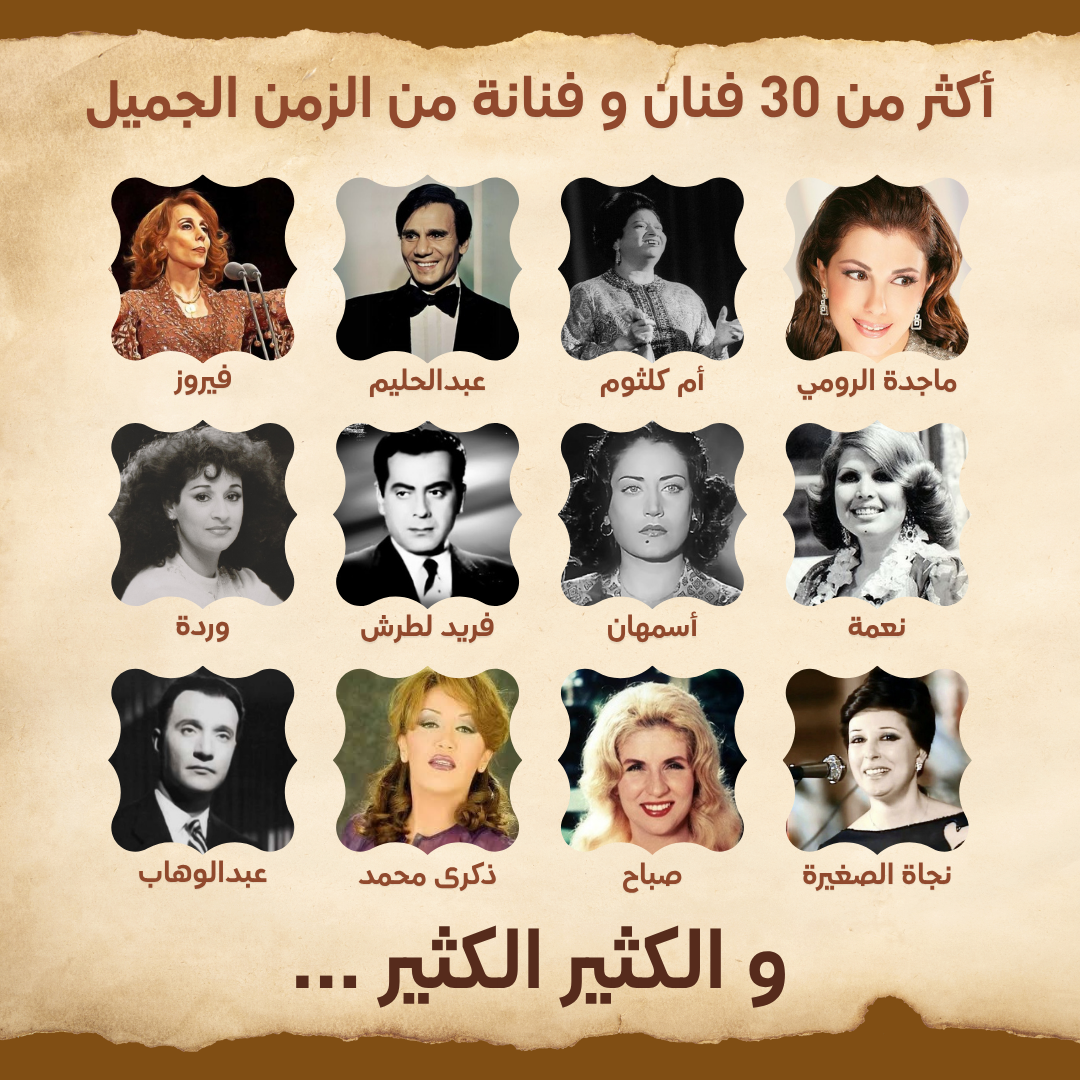 Radio Antique Lumineuse (أكثر من 1000+ غناية من الزمن الجميل)
