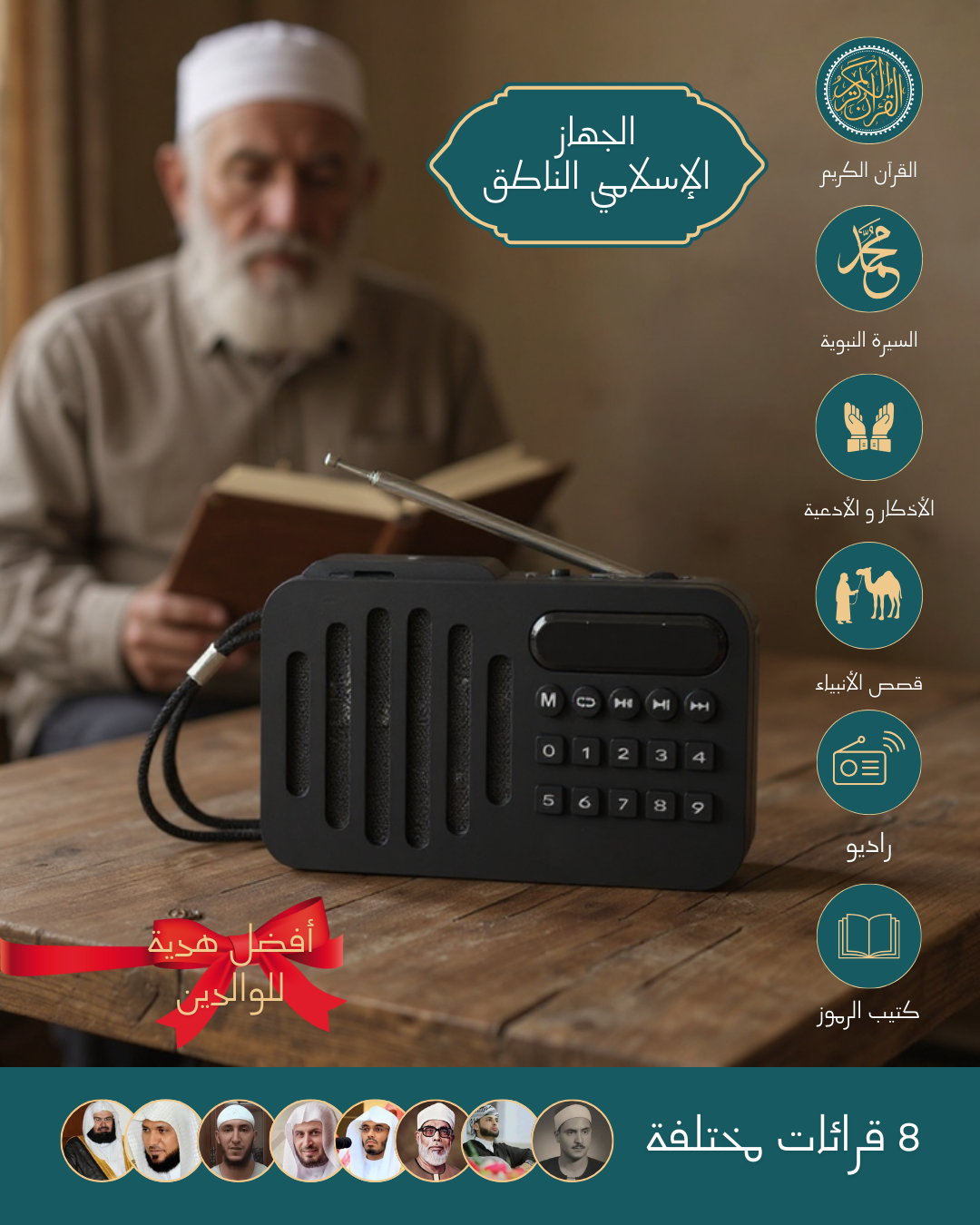 المصحف الإلكتروني الناطق