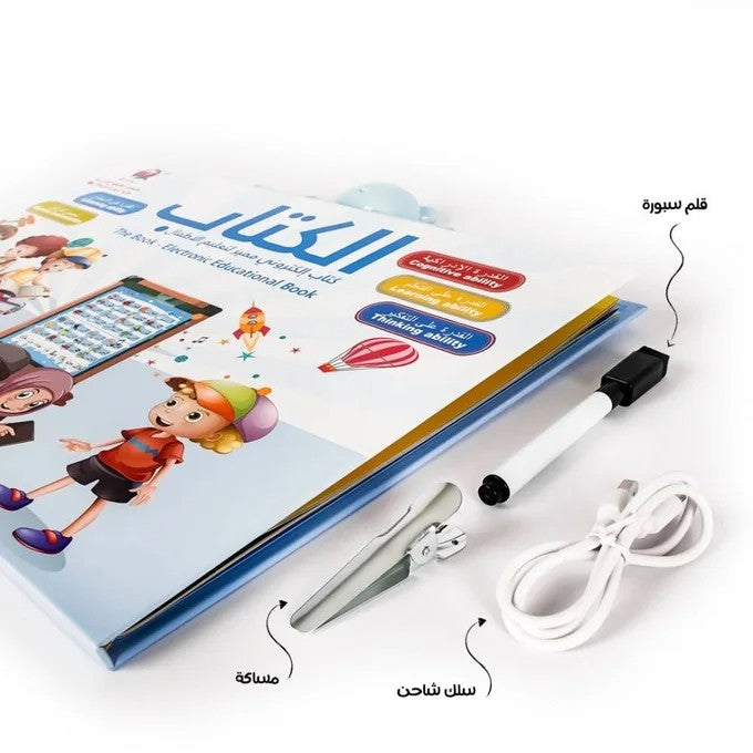 الكتاب الإلكتروني الناطق لتعليم الأطفال